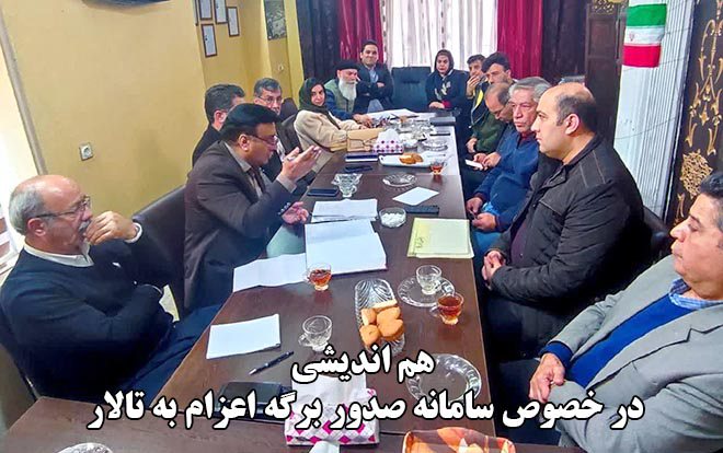 جلسه عملکرد کمیسیونها پنج گانه اتحادیه