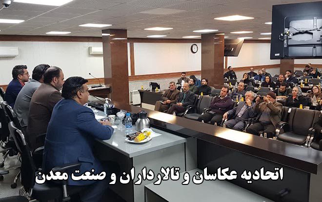 جشن و دورهمی صنف عکاسان مشهد