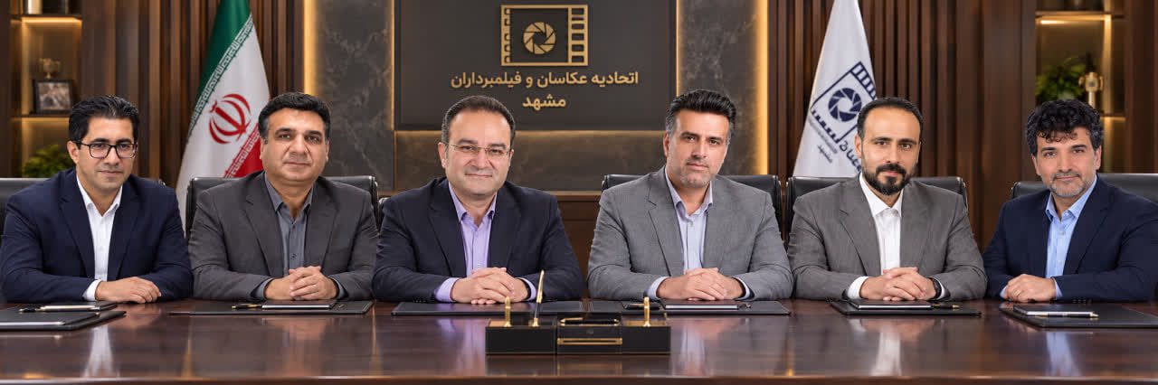 هیئت مدیرها اتحادیه عکاسان و فیلمبرداران مسهد